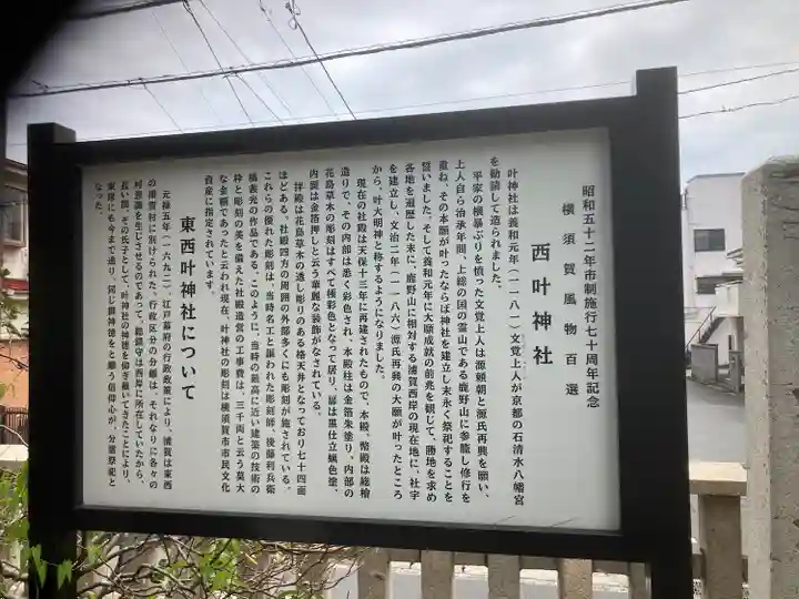 叶神社 (西叶神社)(神奈川県)