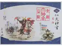 京都大神宮の御朱印
