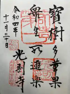 光則寺(神奈川県)