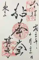 建仁寺(建仁禅寺)の御朱印