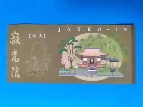 寂光院(京都府)