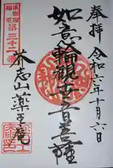 薬王庵(神奈川県)