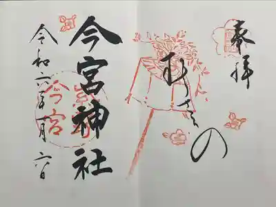 今宮神社(京都府)