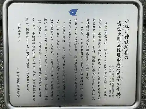 小松川神社(東京都)