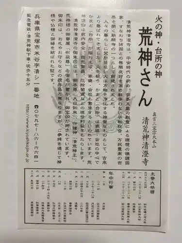 清荒神清澄寺(兵庫県)