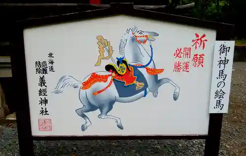 義經神社の絵馬