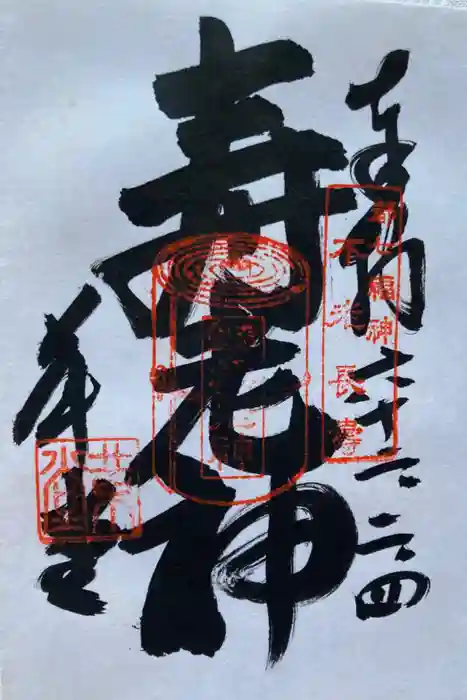 行願寺(革堂)の御朱印