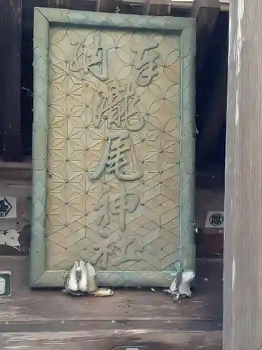 今市瀧尾神社のその他建物