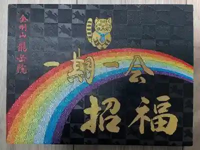 龍岳院(愛知県)