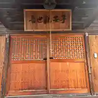 子安観世音(福島県)