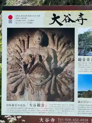 大谷寺(栃木県)