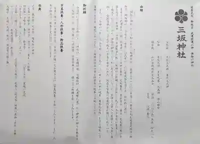 三坂神社（弾除け神社）(山口県)