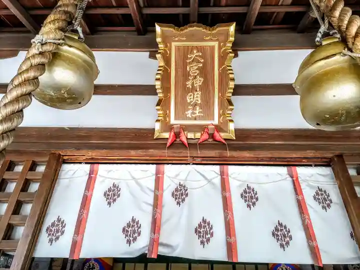 大宮神明社の本殿・本堂