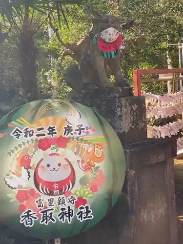 富里香取神社のその他建物