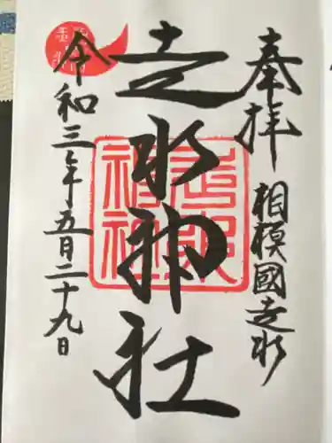 走水神社(神奈川県)