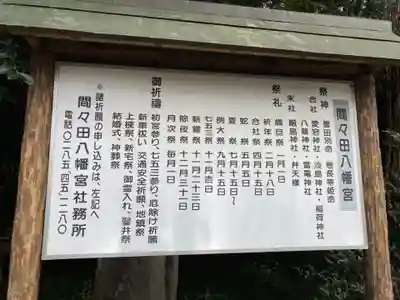間々田八幡宮(栃木県)