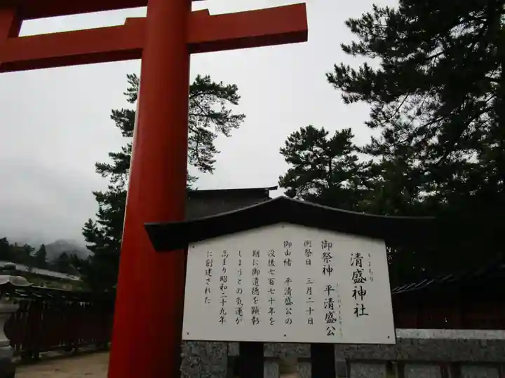 清盛神社(広島県)