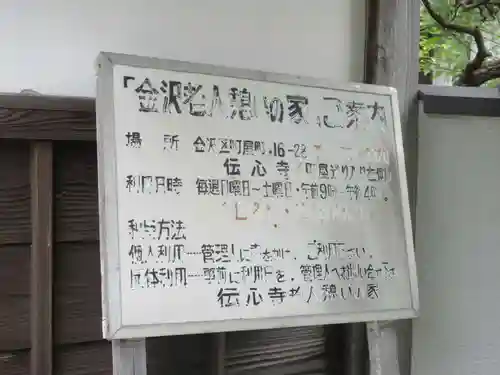 傳心寺(神奈川県)