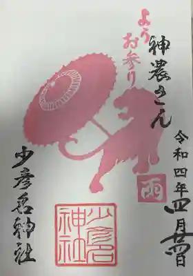 「雨降り御朱印」