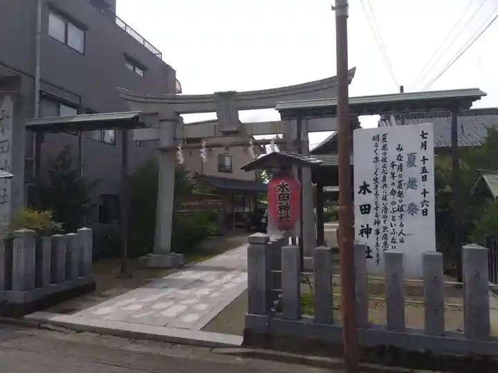 木田神社(福井県)