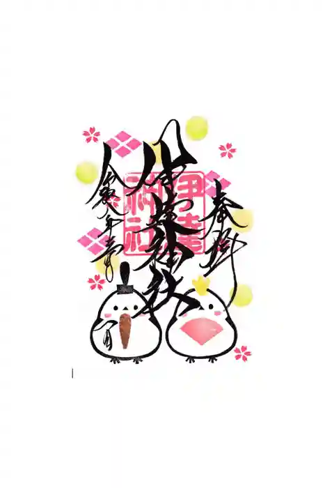 伊達神社の御朱印