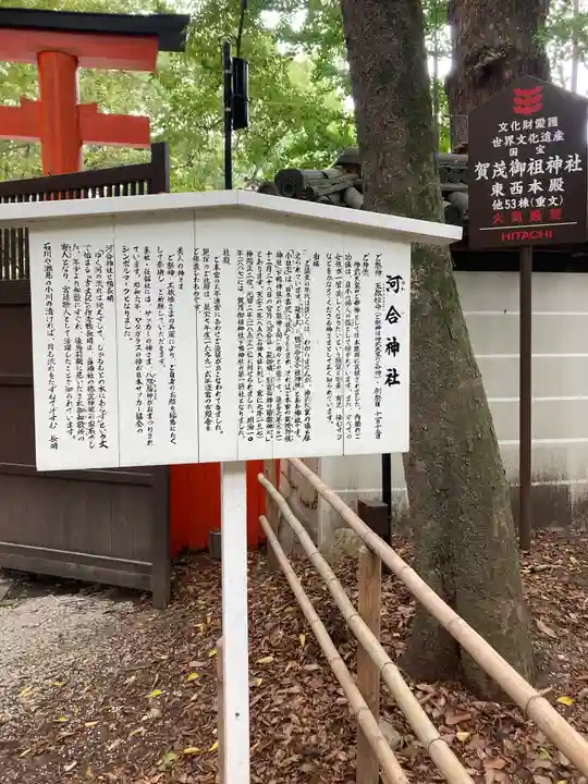 河合神社(鴨川合坐小社宅神社)(京都府)