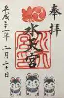 水天宮の御朱印