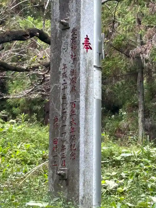 愛宕神社(赤見町)(栃木県)