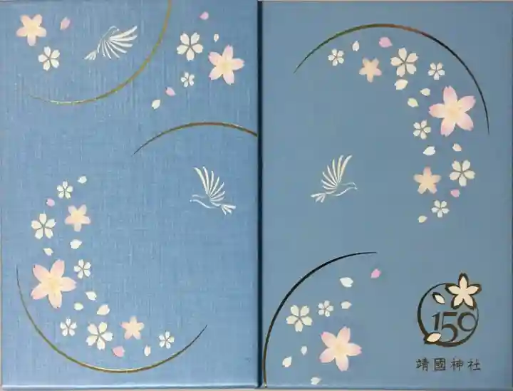 靖國神社の御朱印帳
