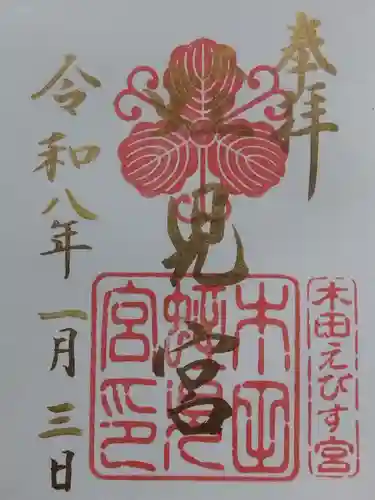 木田神社(福井県)