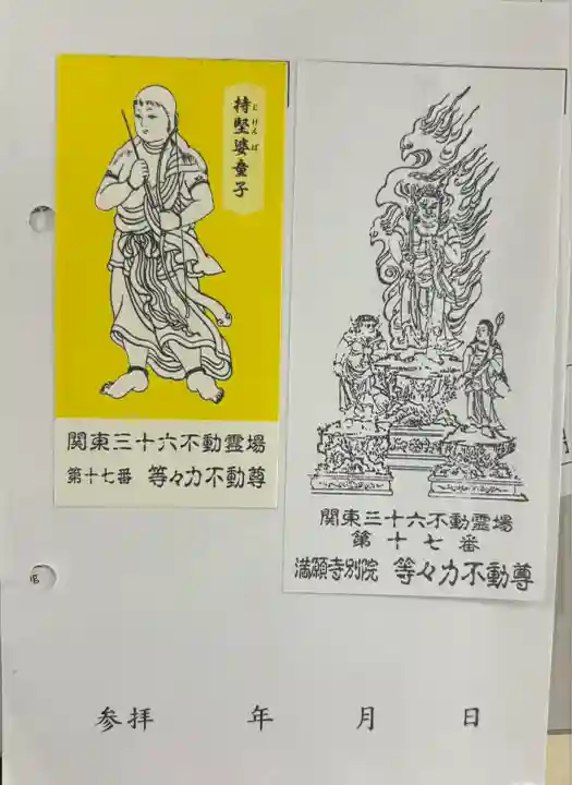 明王院(満願寺別院)(東京都)