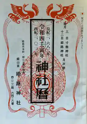 姫路神社(兵庫県)