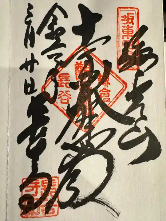 長谷寺(神奈川県)