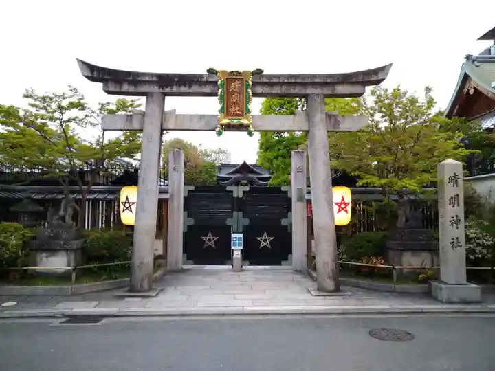 晴明神社(京都府)