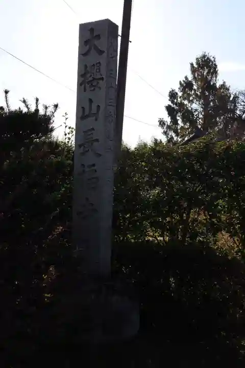 菊水寺のその他建物