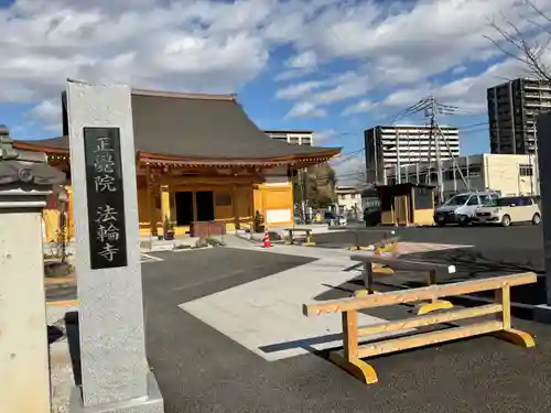 法輪寺のその他建物