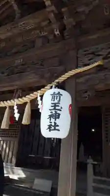 前玉神社の本殿・本堂