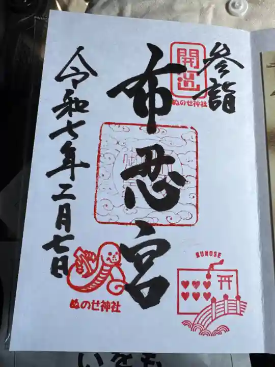 布忍神社(大阪府)