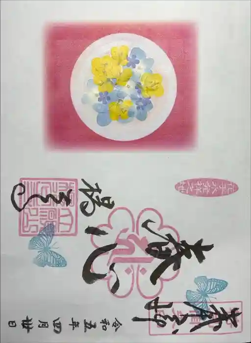 柳谷観音　楊谷寺の御朱印