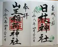 日枝神社の{uncategorized: "未分類", other: "その他", undefined: "問題あり", building: "その他建物", grave: "お墓", sacred_gate: "鳥居", guardian: "狛犬", statue: "像", buddha: "仏像", history: "歴史", nature: "自然", garden: "庭園", animal: "動物", pagoda: "塔", temizu: "手水舎", mountain_gate: "山門・神門", sanctuary: "本殿・本堂", subordinate: "末社・摂社", art: "芸術", scenery: "景色", jizo: "地蔵", ema: "絵馬", goshuin: "御朱印", omikuji: "おみくじ", items: "授与品その他", amulet: "お守り", goshuincho: "御朱印帳", eats: "食事", festival: "お祭り", votive_dance: "神楽", shichigosan: "七五三参", wedding: "結婚式", experience: "体験その他", initially: "初詣", around: "周辺", anti_infection: "感染症対策"}