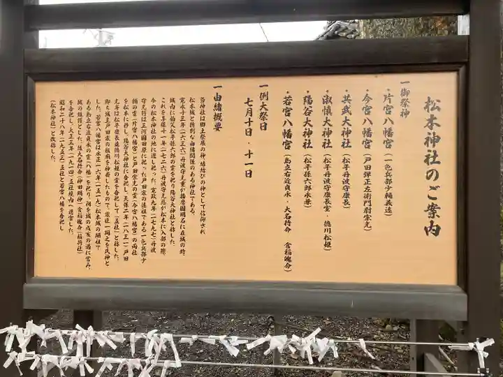 松本神社(長野県)
