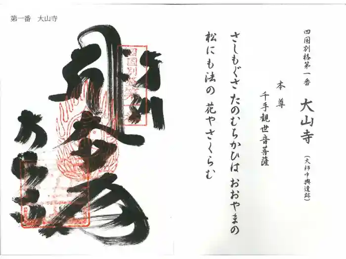 大山寺の御朱印