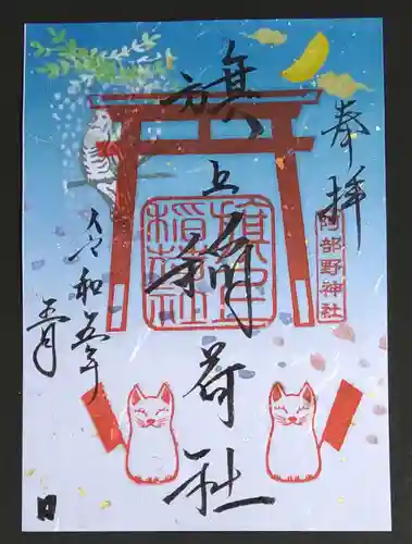 阿部野神社(大阪府)