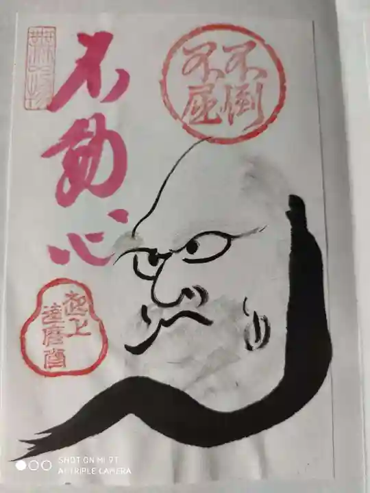 法輪寺の御朱印