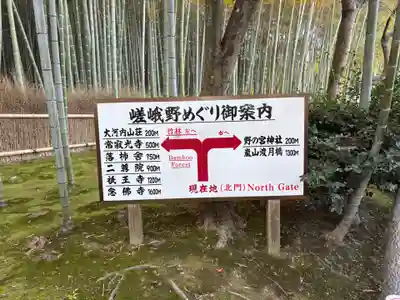 天龍寺(京都府)