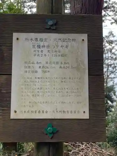 荒橿神社(栃木県)