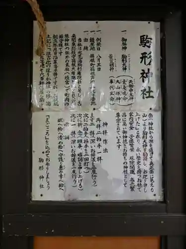 駒形神社（箱根神社摂社）のその他建物