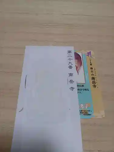 白狐山光星寺(山形県)