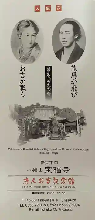 宝福寺(静岡県)