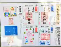 白金氷川神社の御朱印